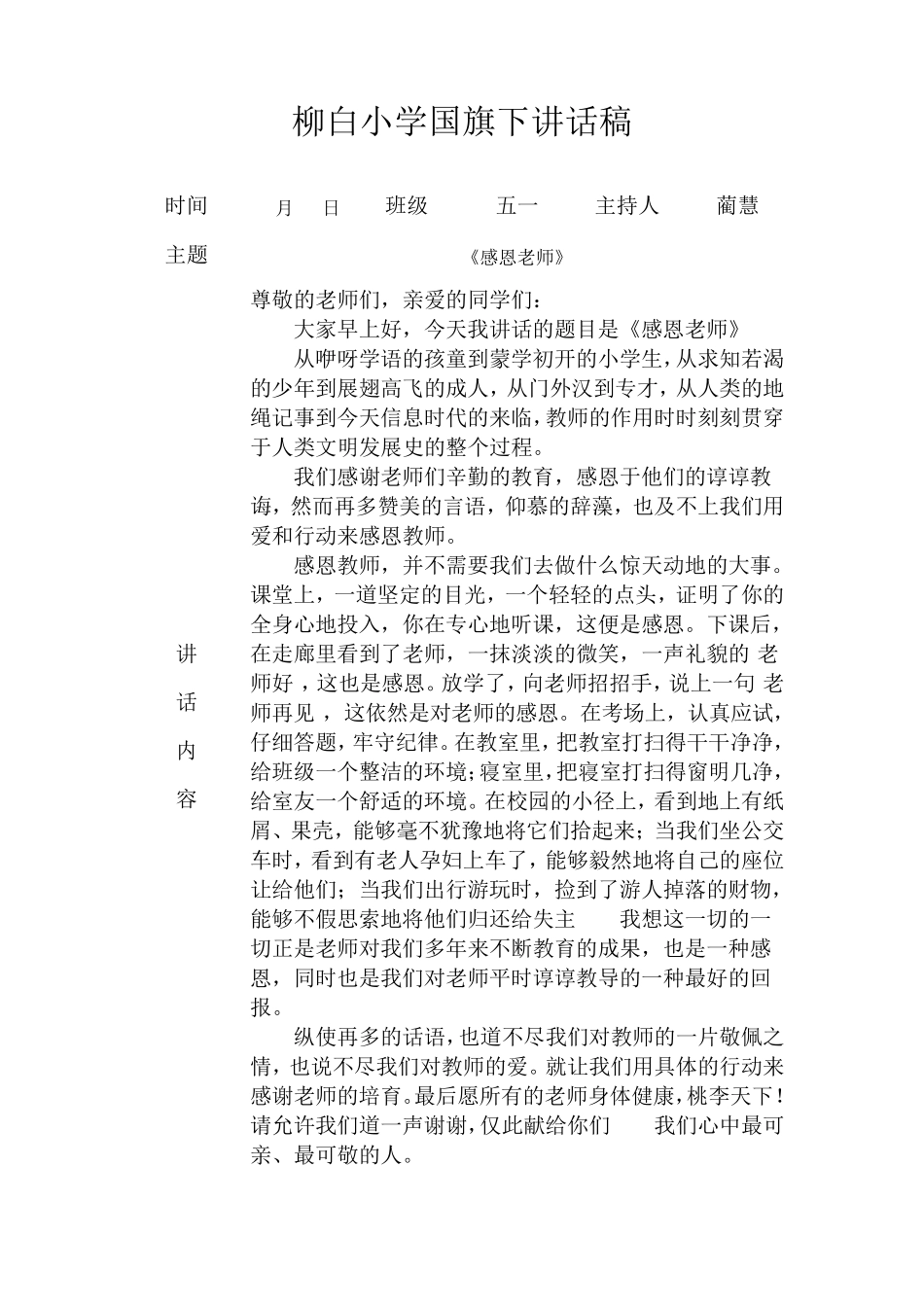 小学国旗下讲话稿大全._第3页