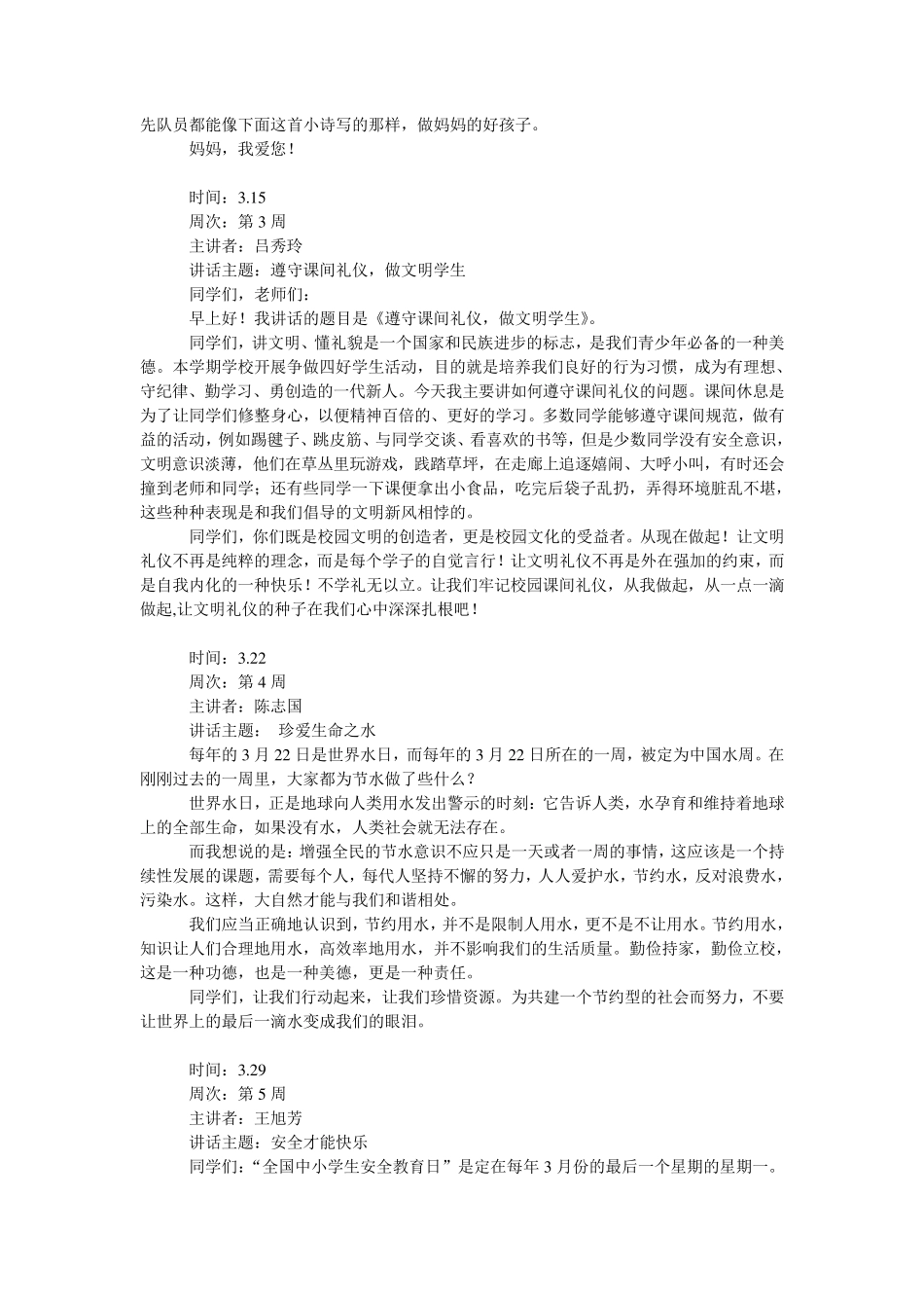 小学国旗下讲话稿大全_第2页