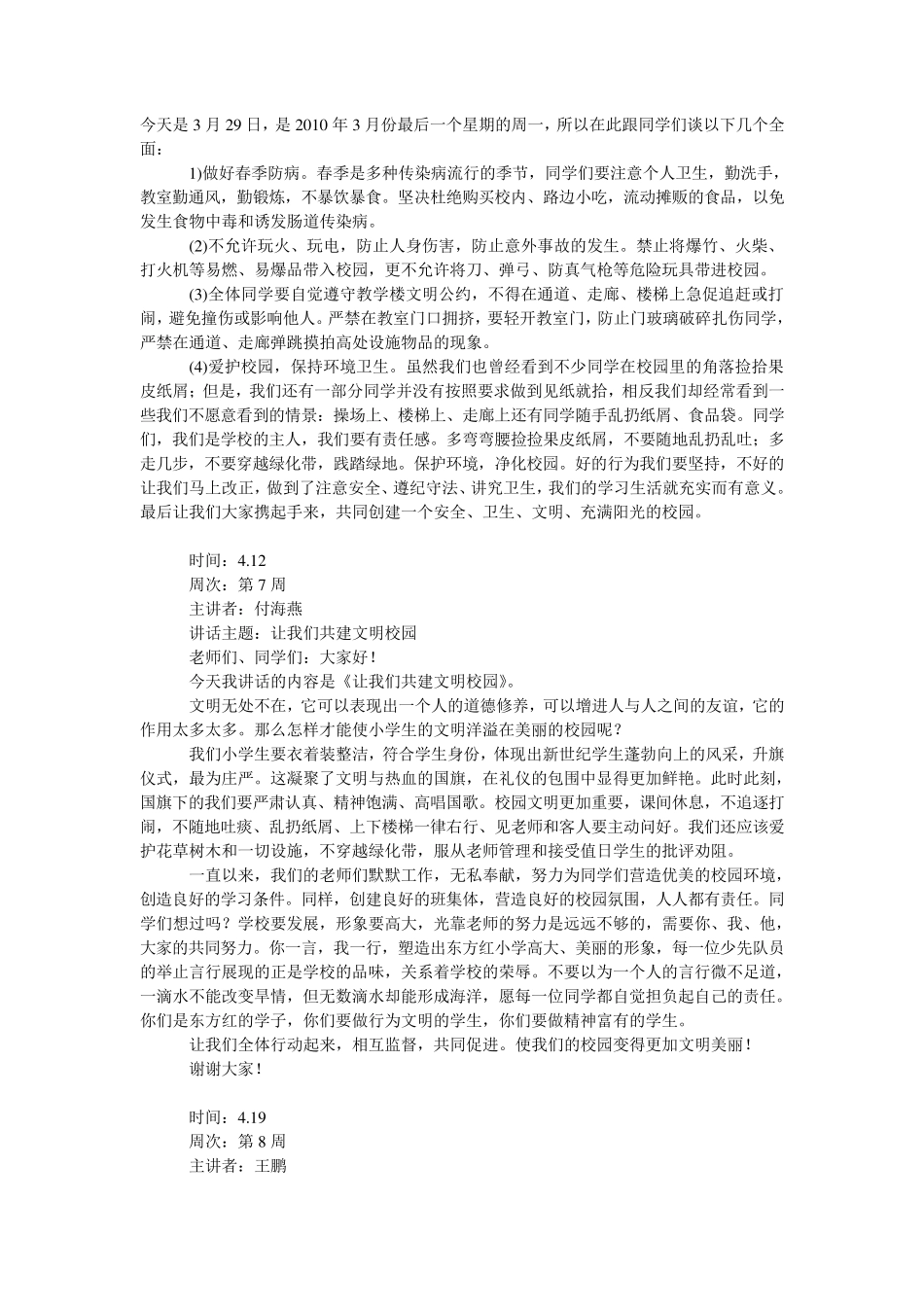 小学国旗下讲话稿大全_第3页