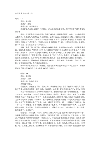 小学国旗下讲话稿大全