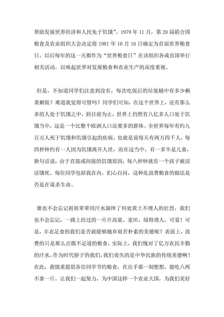 小学国旗下讲话节约粮食、爱惜粮食国旗下讲话_第3页