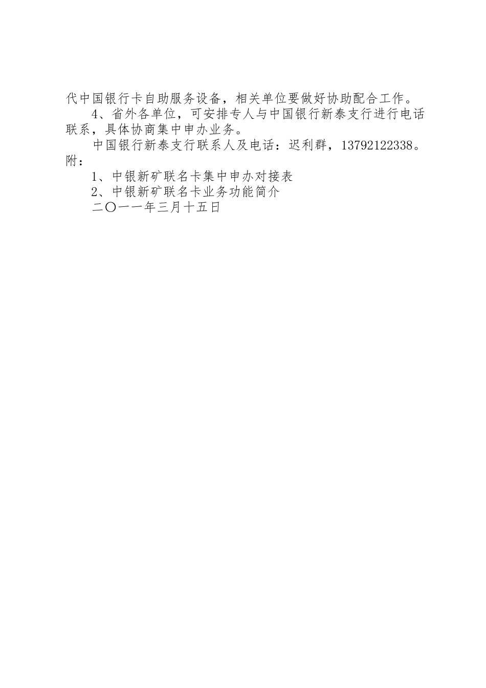 中银新矿联名卡业务宣传介绍_第2页