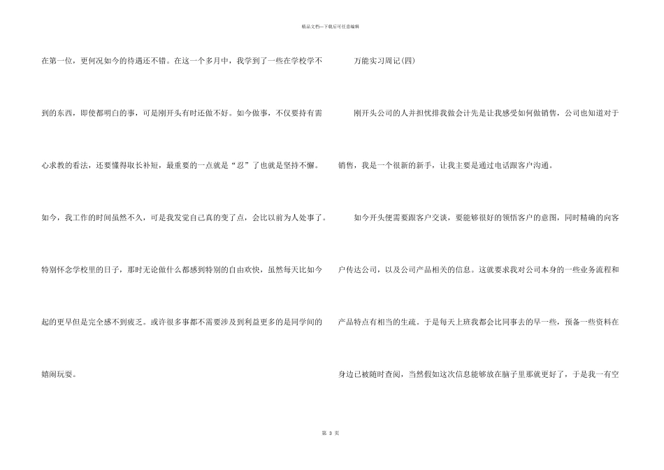 2024万能实习周记6篇_第3页