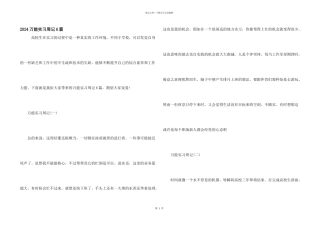 2024万能实习周记6篇