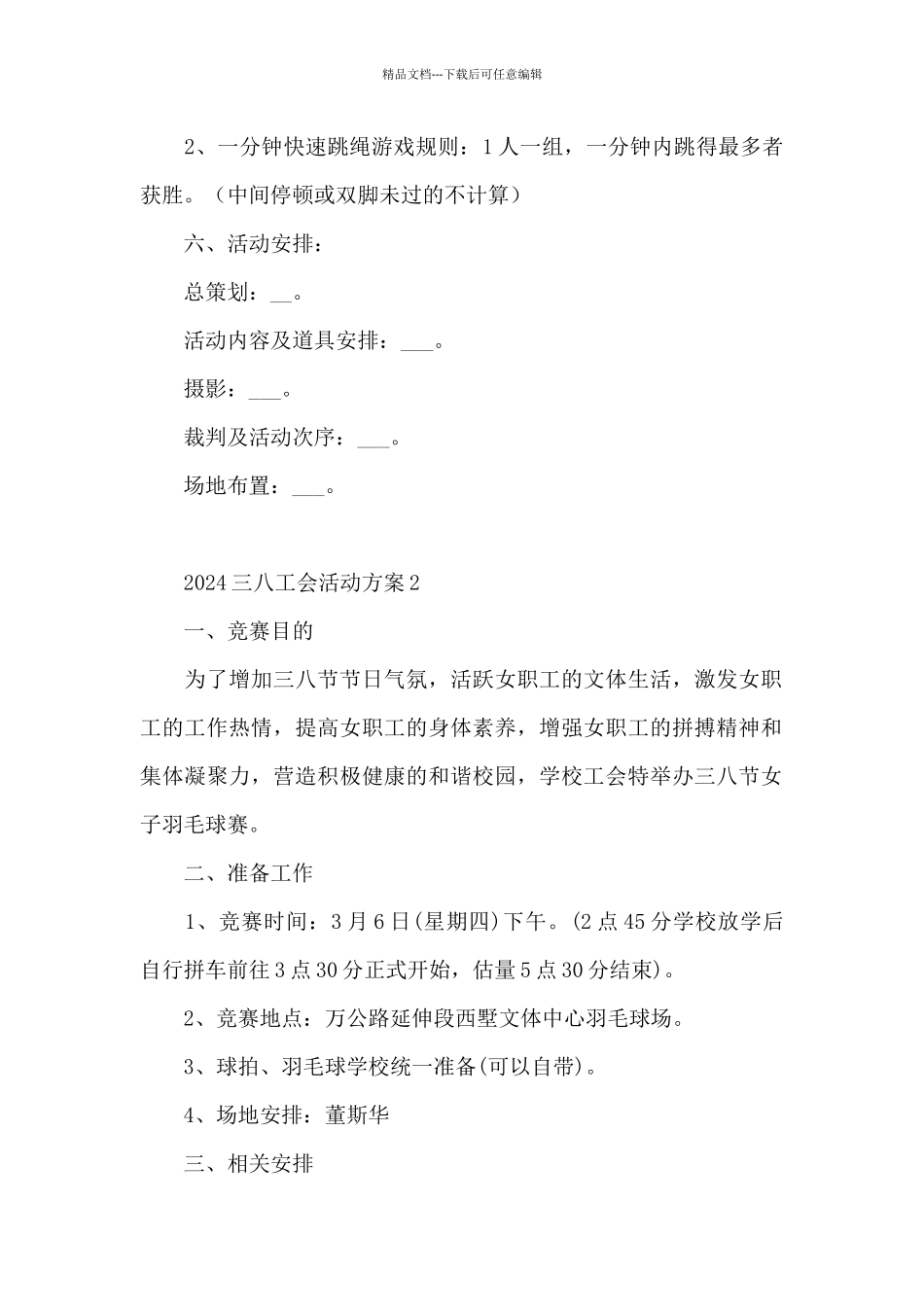 2024三八工会活动方案_第2页