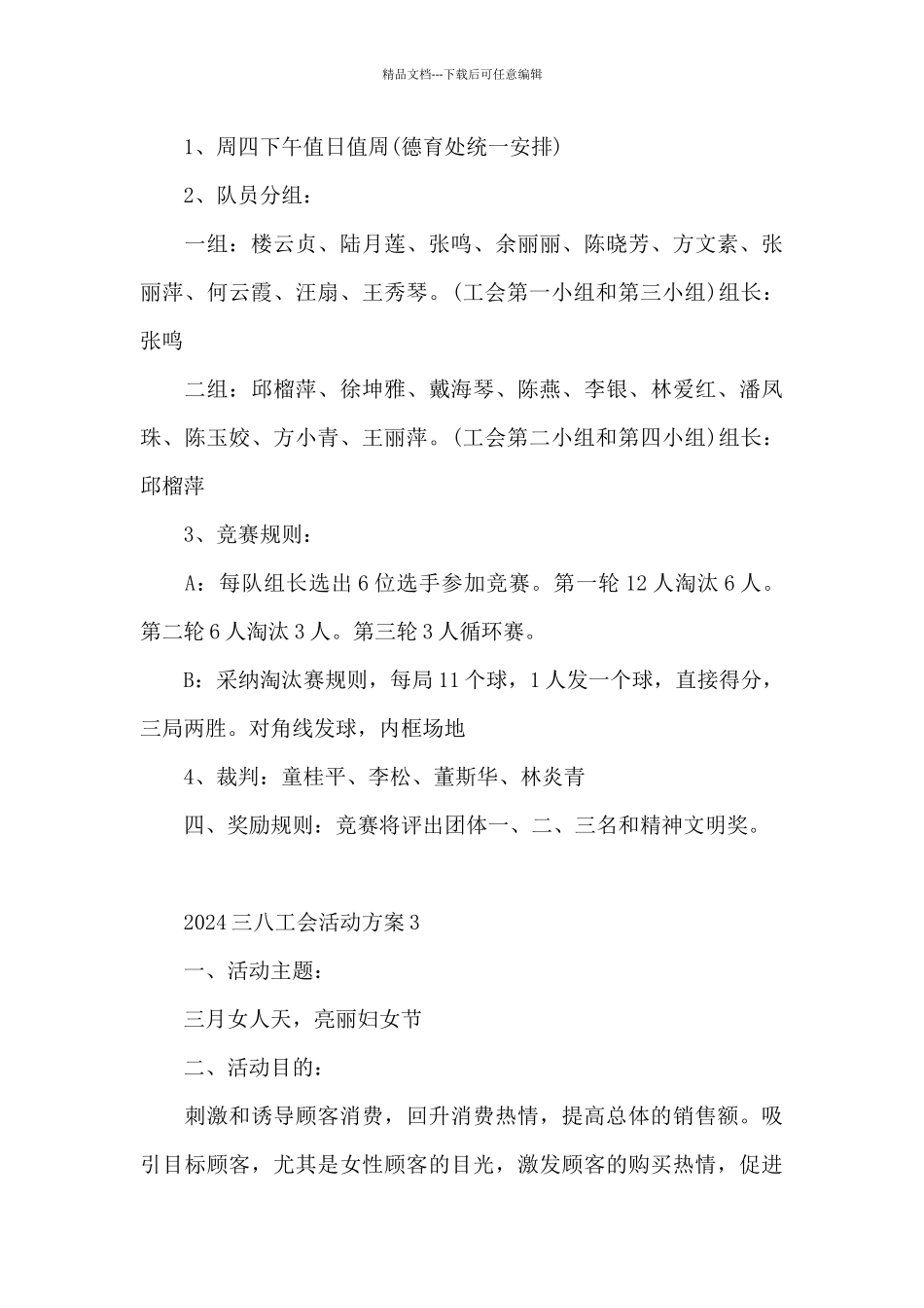 2024三八工会活动方案_第3页