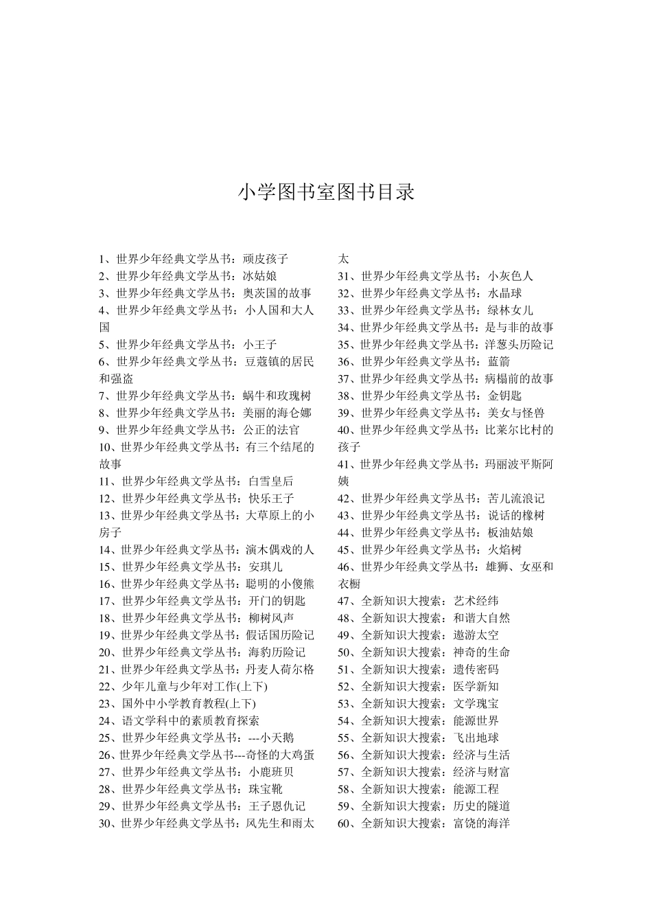 小学图书室图书目录_第1页