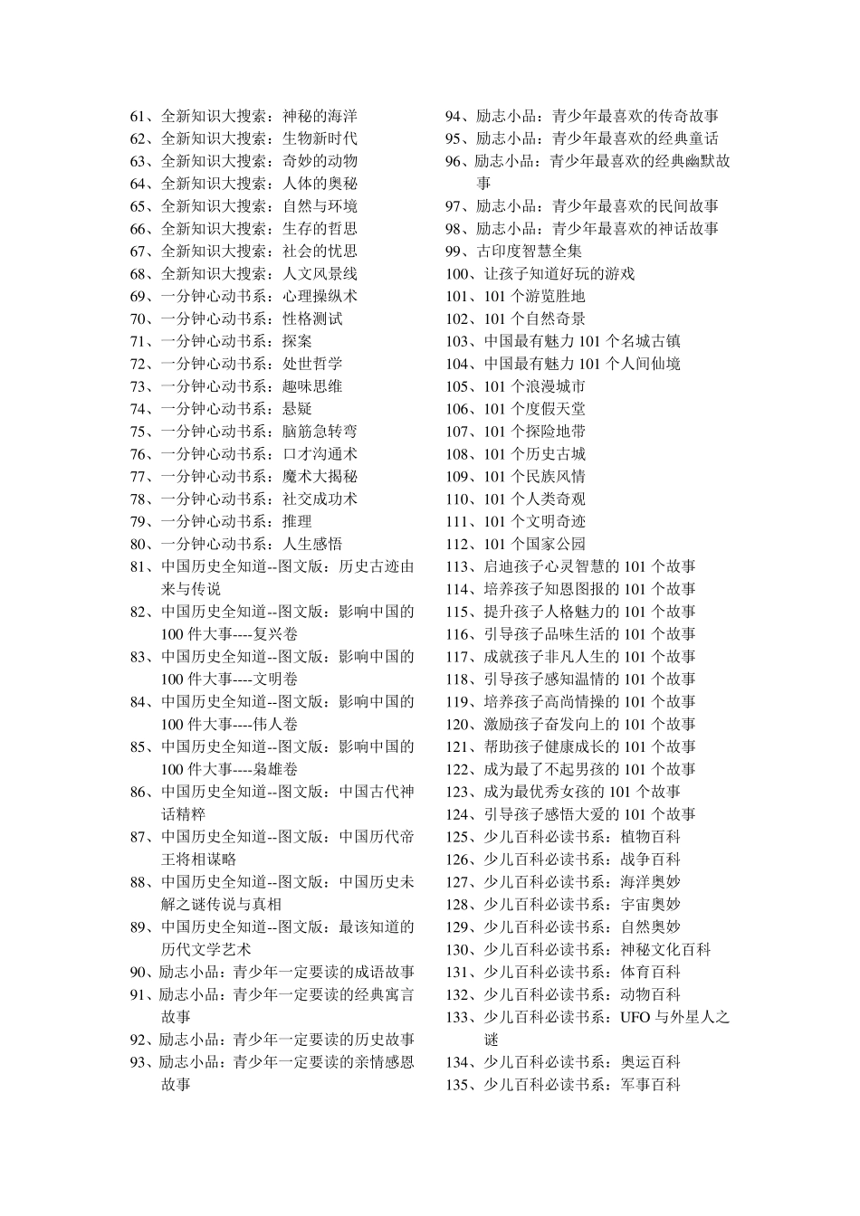 小学图书室图书目录_第2页