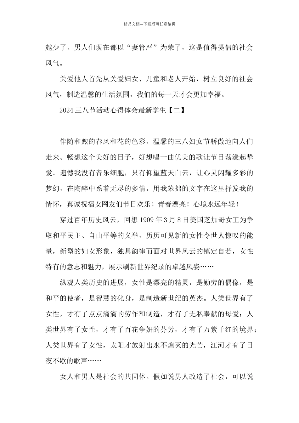2024三八节活动心得体会最新学生_第2页
