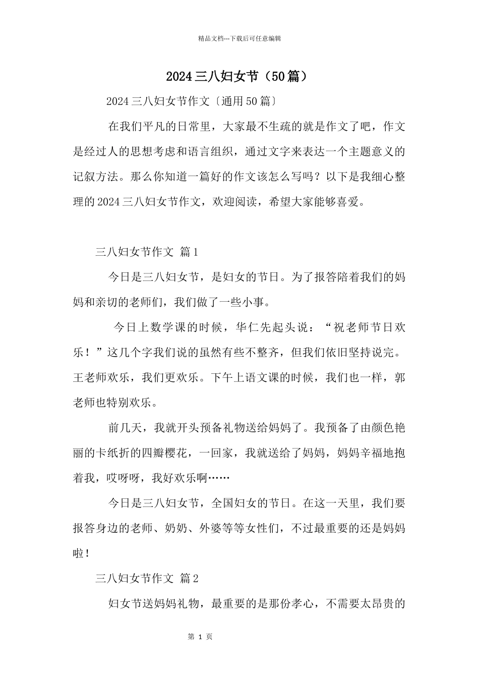 2024三八妇女节（50篇）_第1页