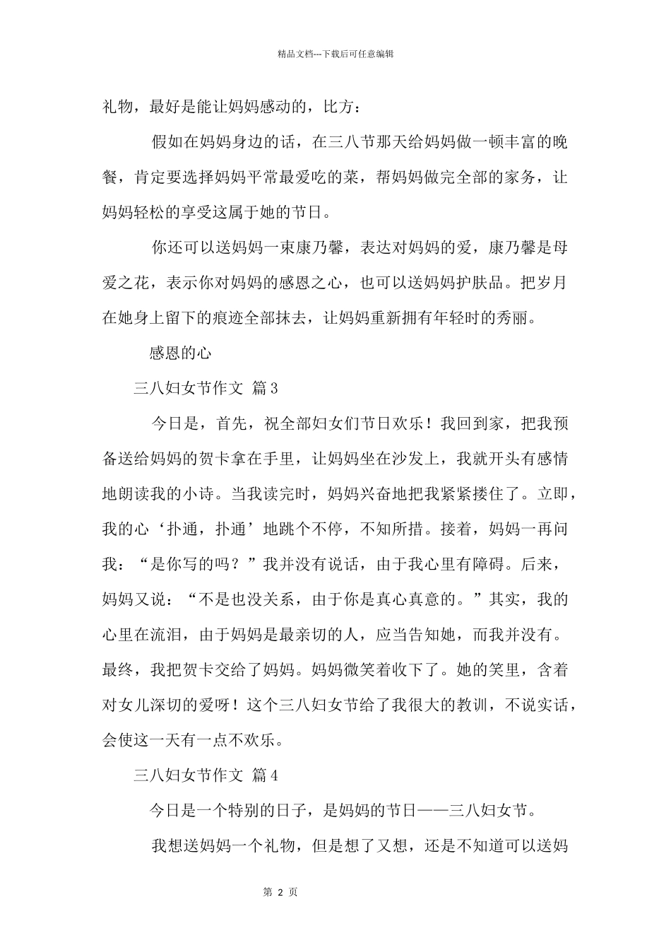 2024三八妇女节（50篇）_第2页