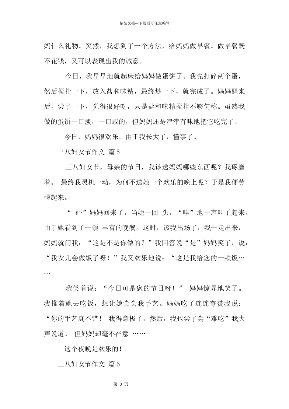 2024三八妇女节（50篇）_第3页