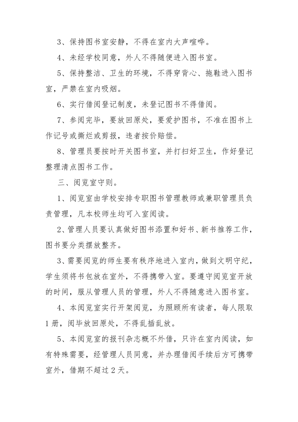 小学图书阅览室管理制度_第2页