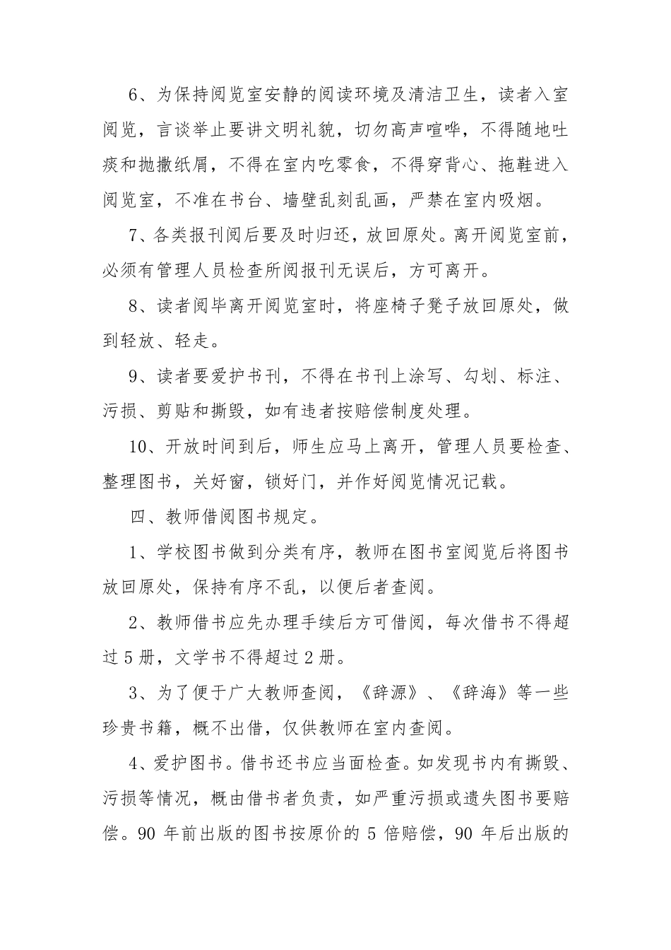 小学图书阅览室管理制度_第3页