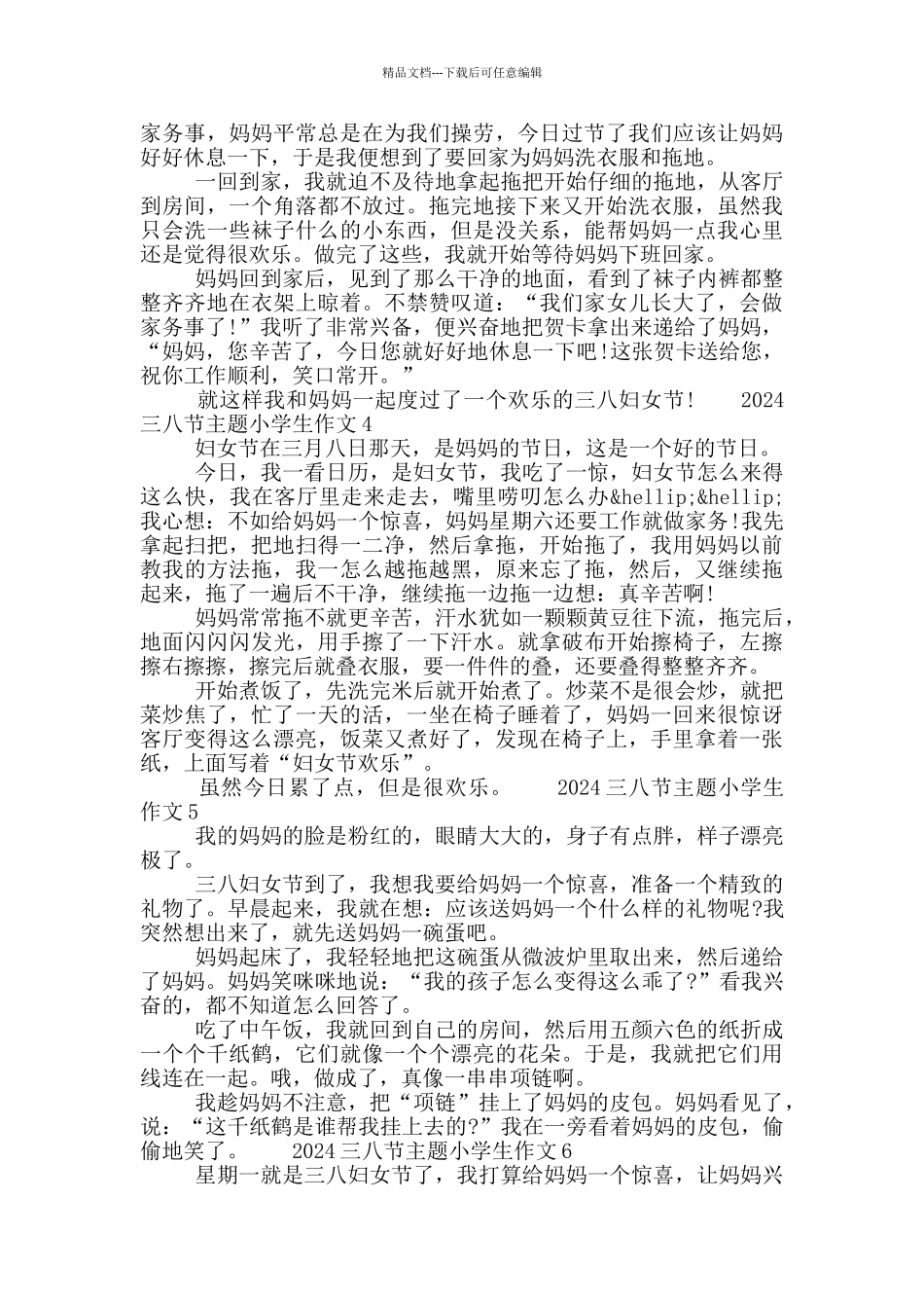 2024三八节主题小学生作文七篇大全_第2页