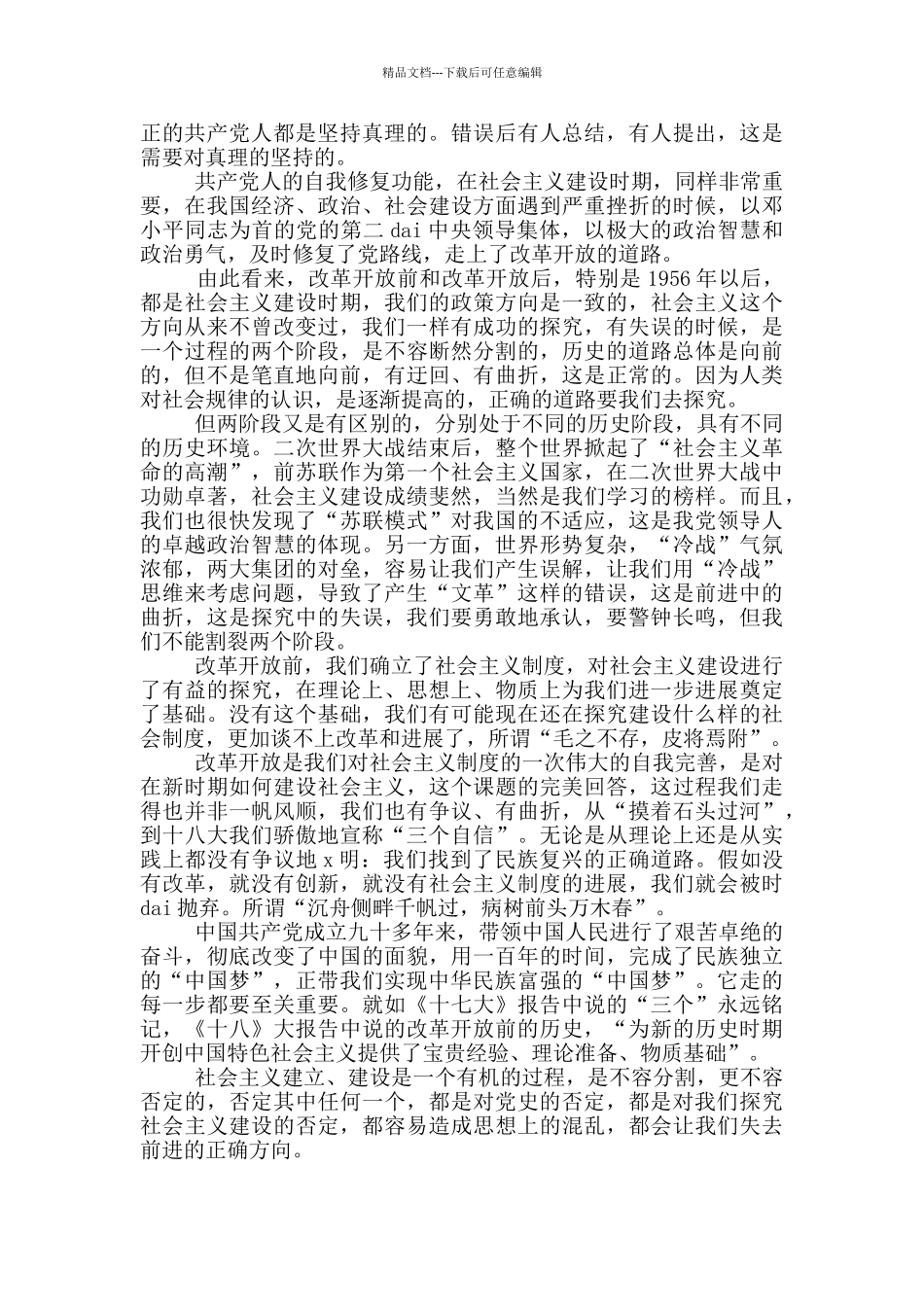 2024三中全会心得体会_第2页