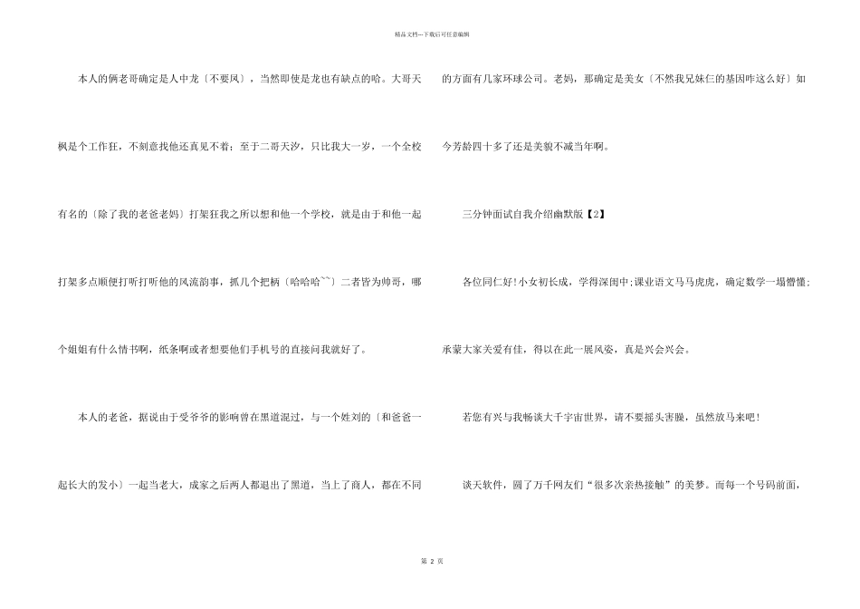2024三分钟面试自我介绍幽默版5篇_第2页