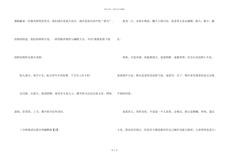2024三分钟面试自我介绍幽默版5篇_第3页