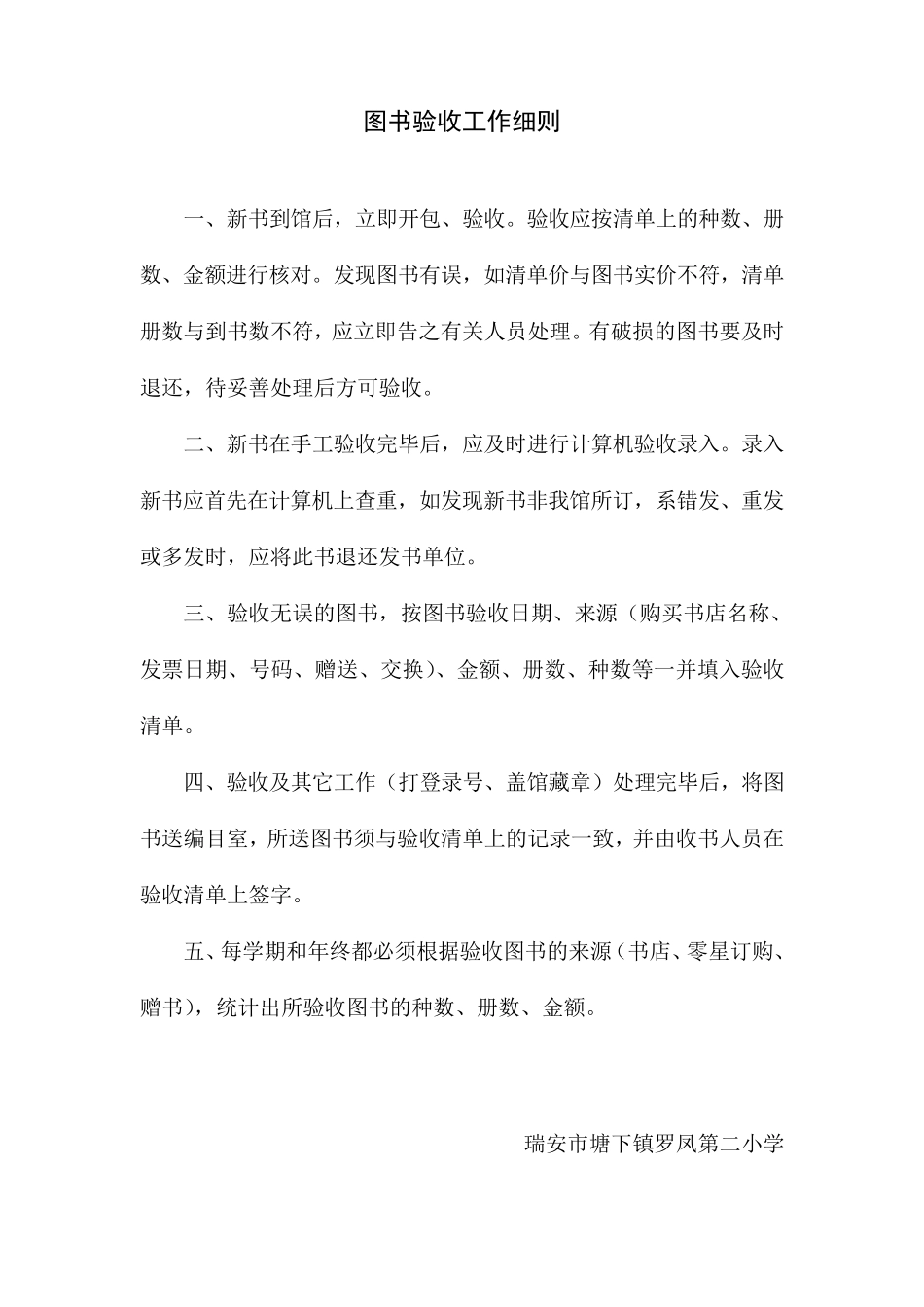 小学图书馆业务工作细则_第2页