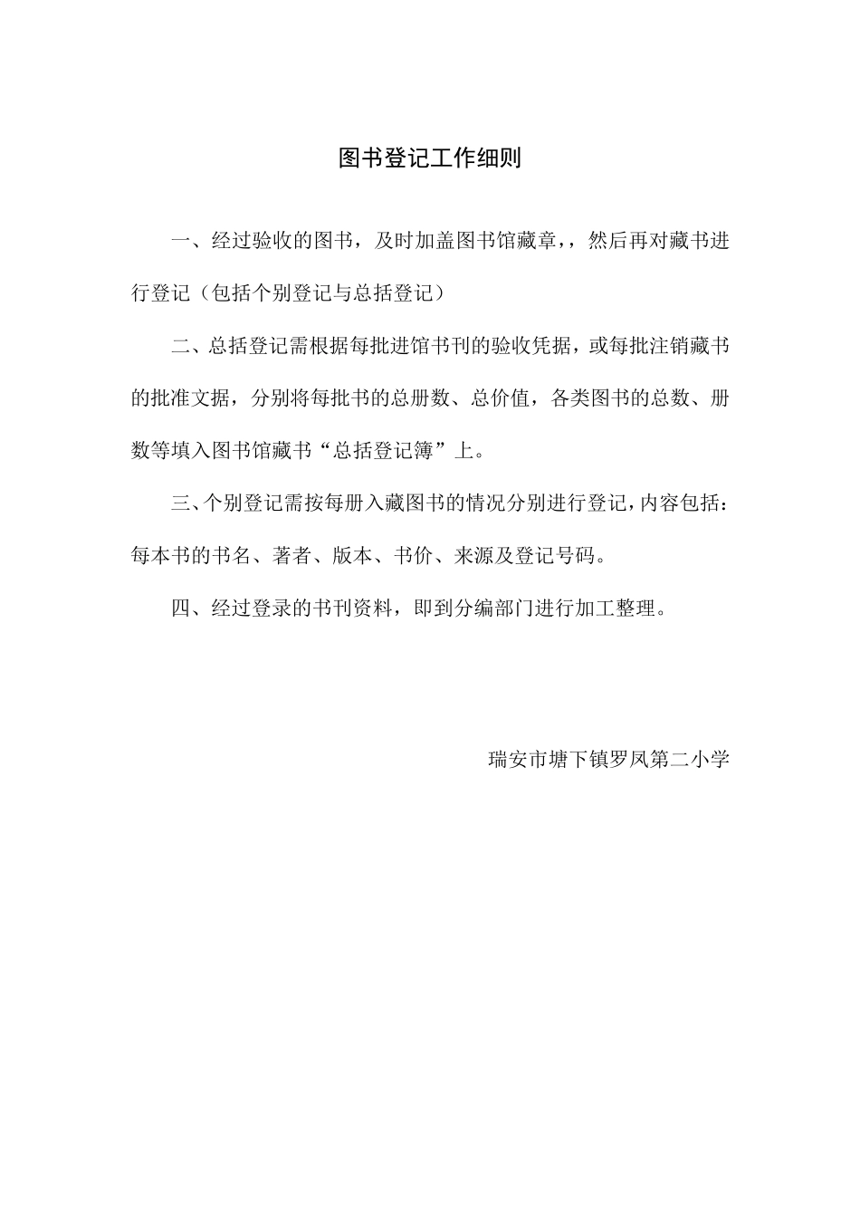 小学图书馆业务工作细则_第3页