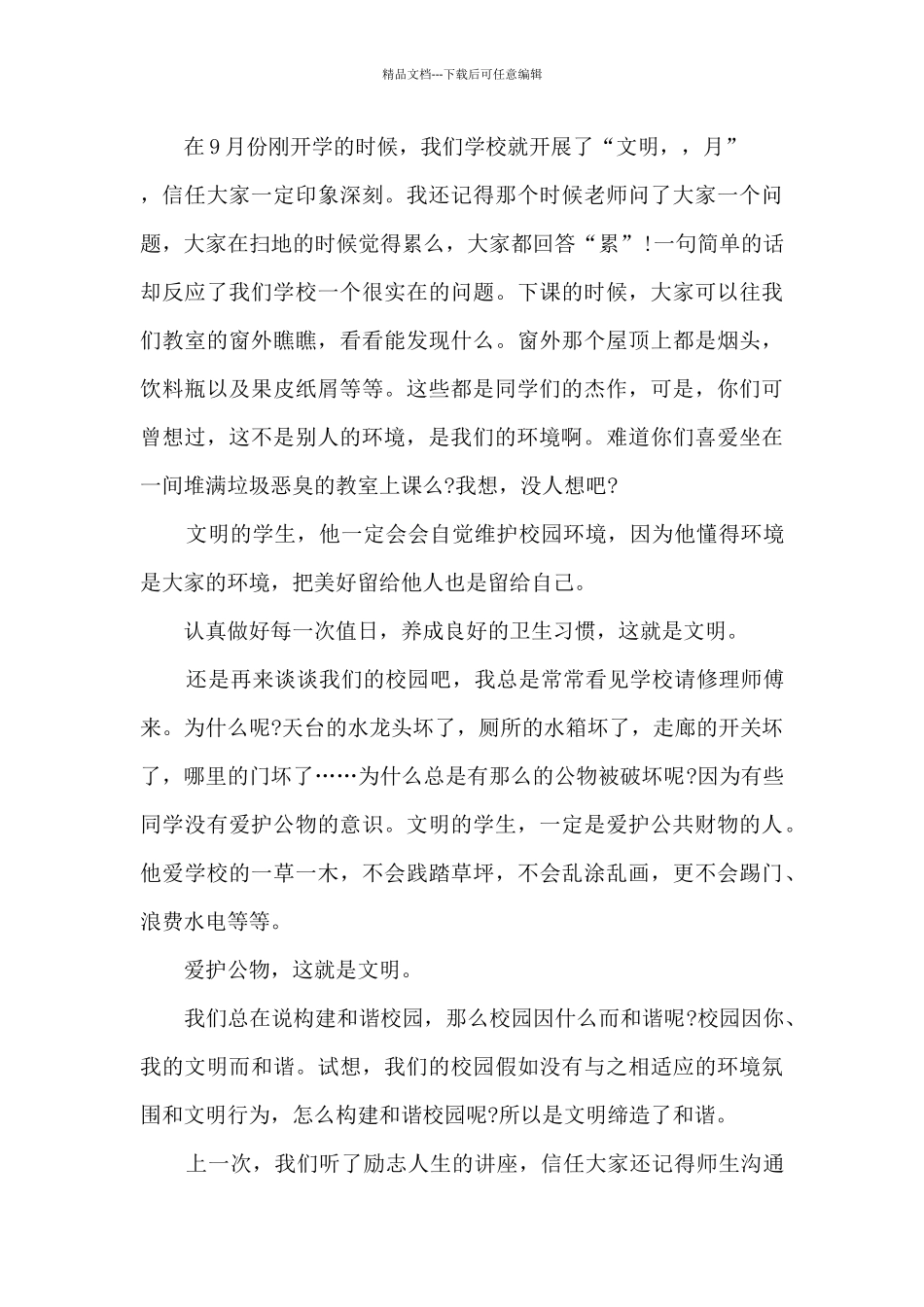2024三分钟文明礼貌讲话稿5篇_第3页