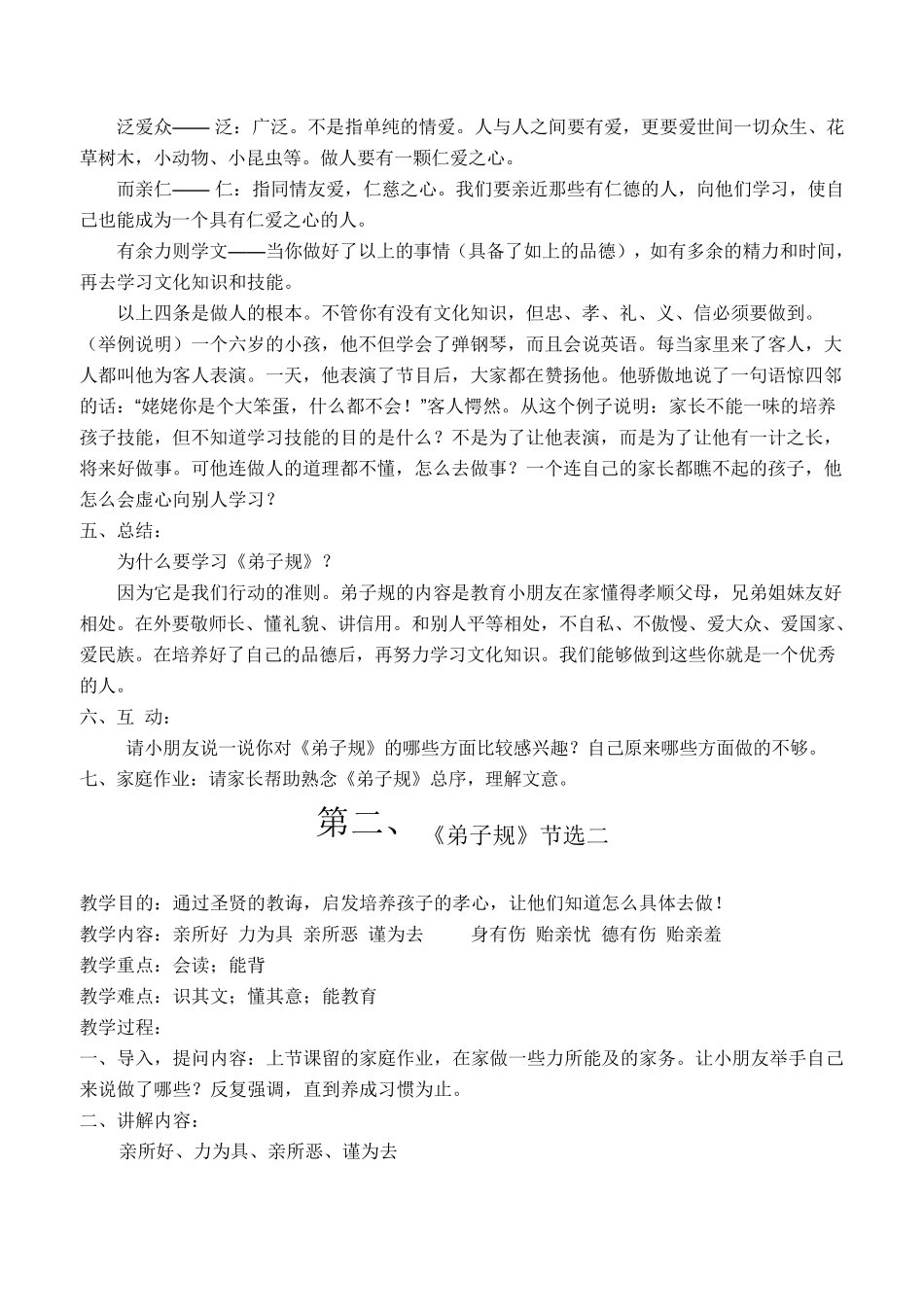 小学地方课程教案_第2页