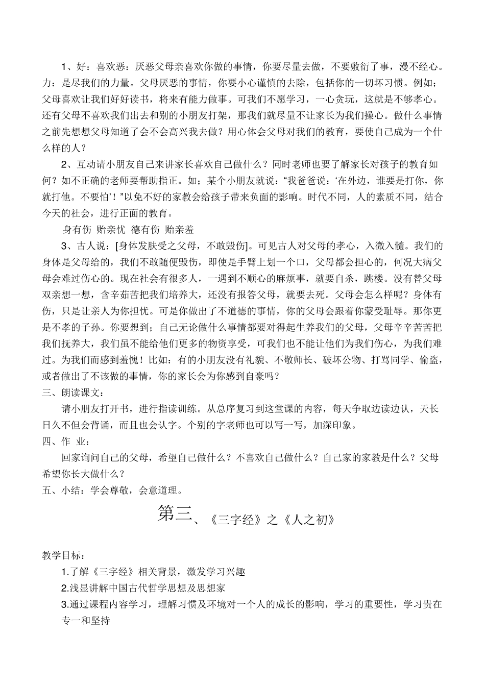 小学地方课程教案_第3页