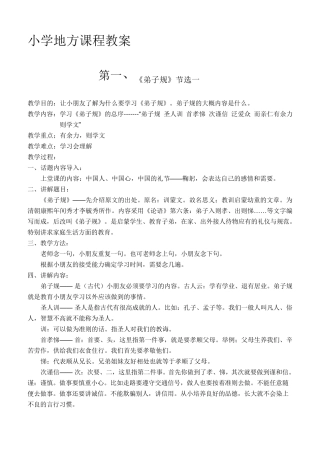 小学地方课程教案