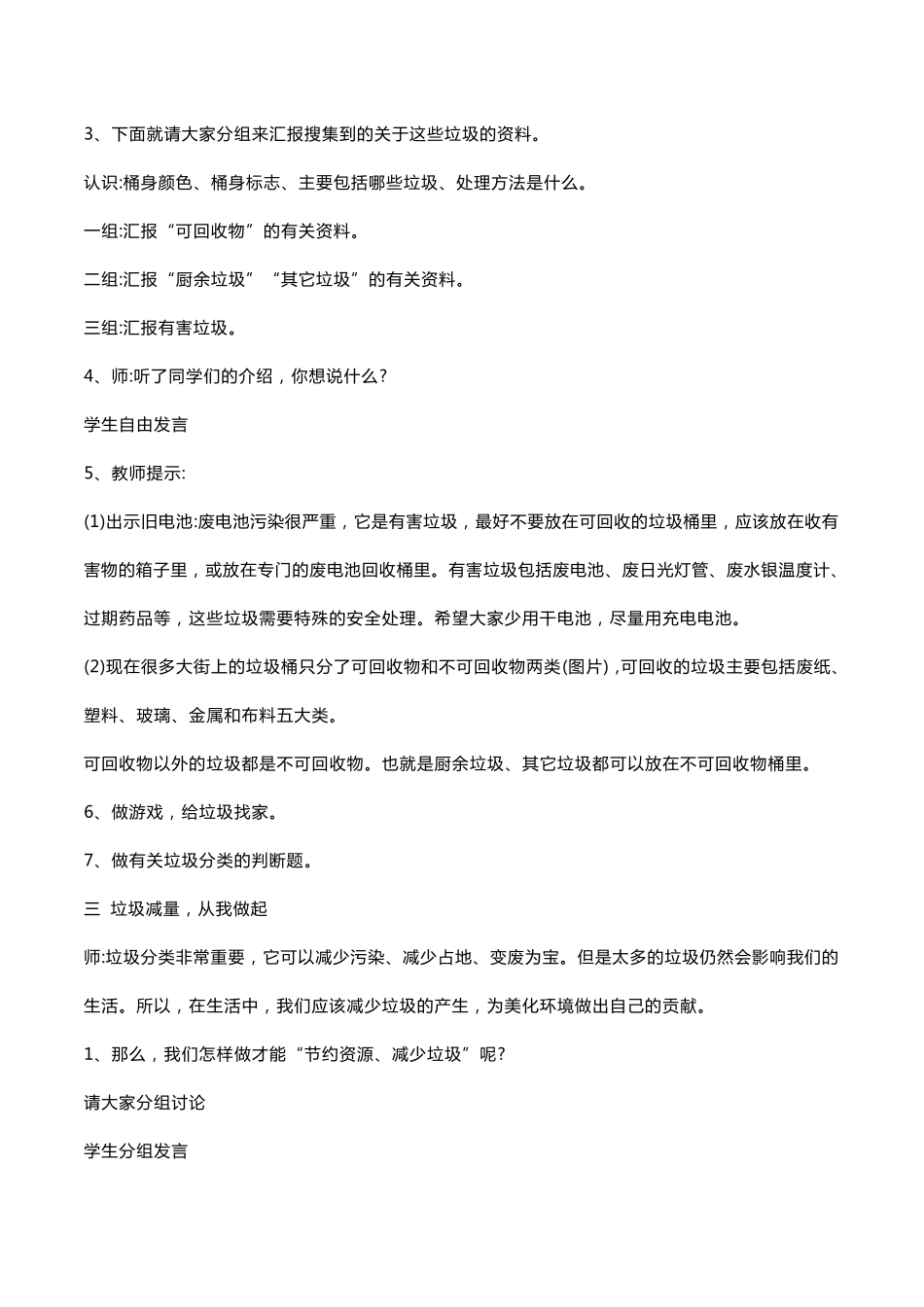 小学垃圾分类主题班会教案_第2页