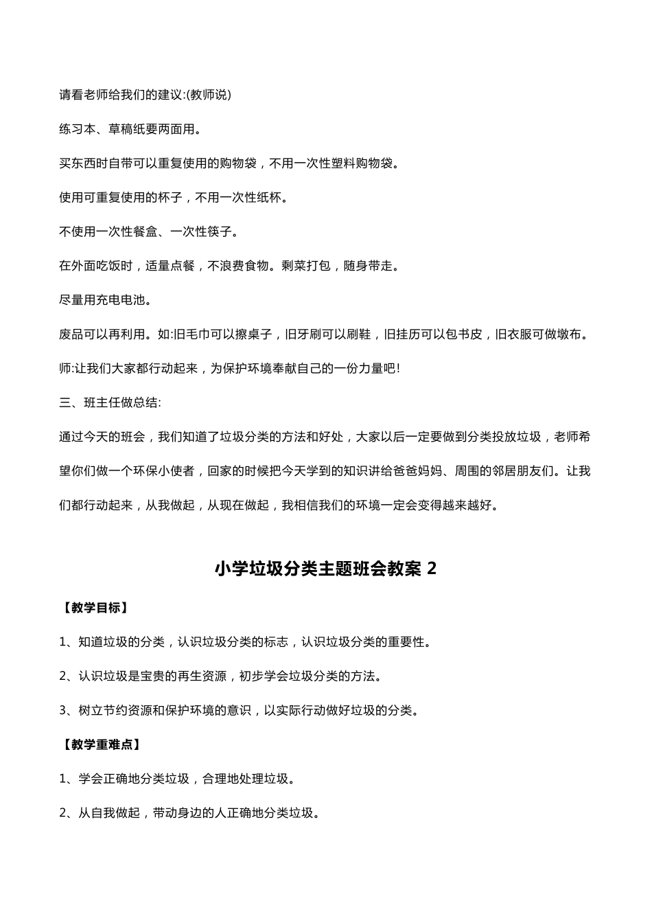 小学垃圾分类主题班会教案_第3页
