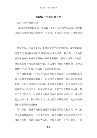 2024三分钟自我介绍