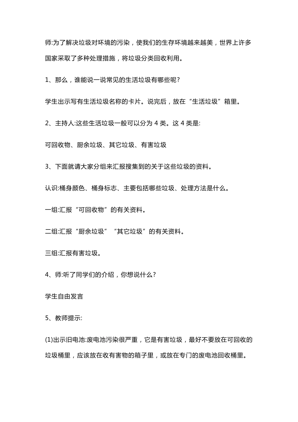 小学垃圾分类主题班会教案1_第2页