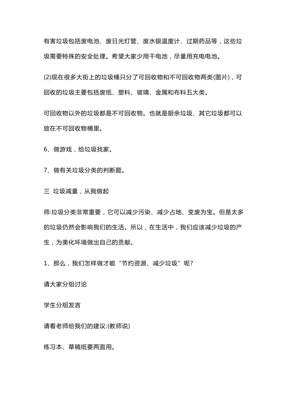 小学垃圾分类主题班会教案1_第3页