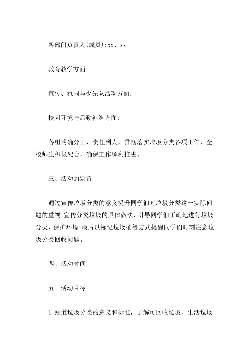 小学垃圾分类活动方案_第2页