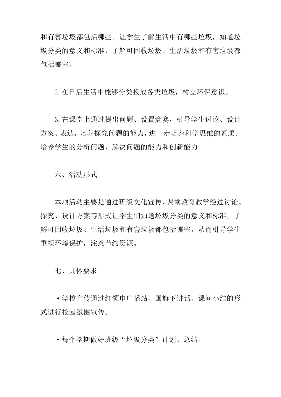小学垃圾分类活动方案_第3页