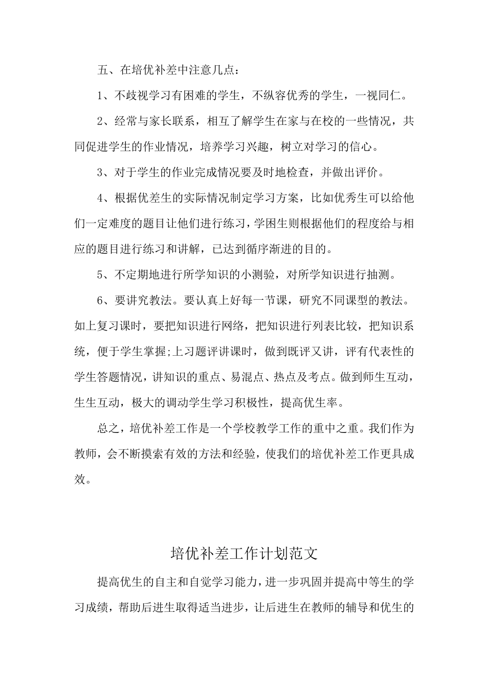 小学培优补差工作计划8篇_第3页