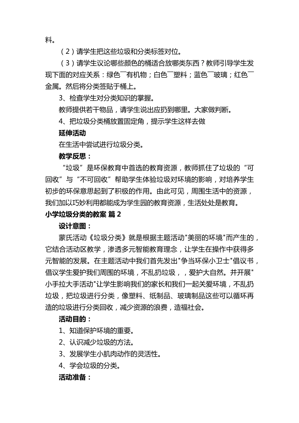 小学垃圾分类的教案(10篇)_第2页