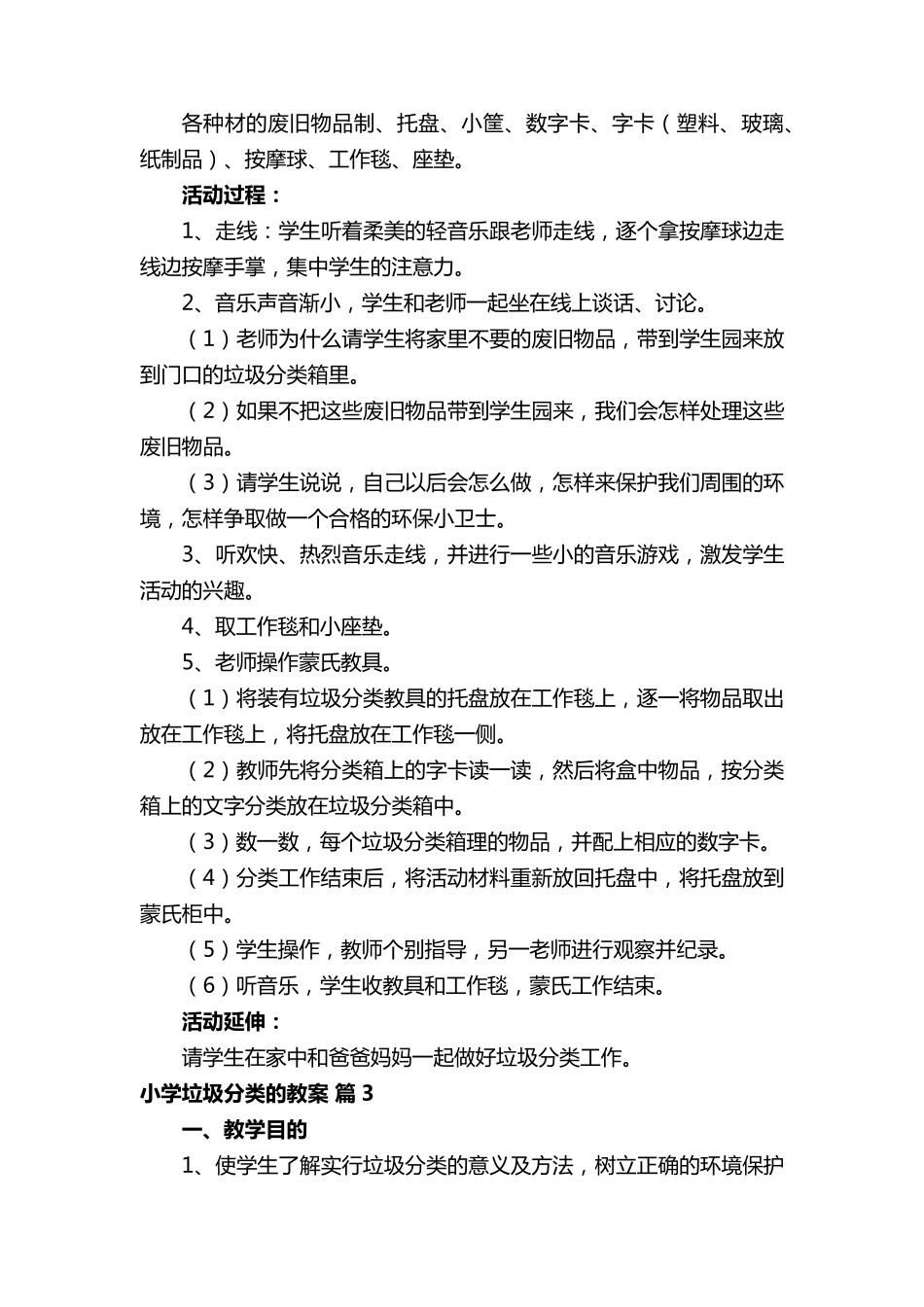 小学垃圾分类的教案(10篇)_第3页
