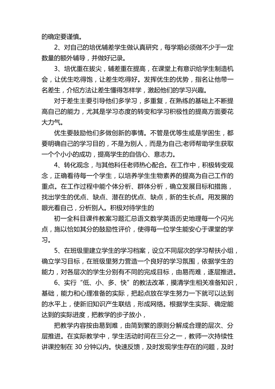 小学培优辅差工作计划通用10篇_第3页