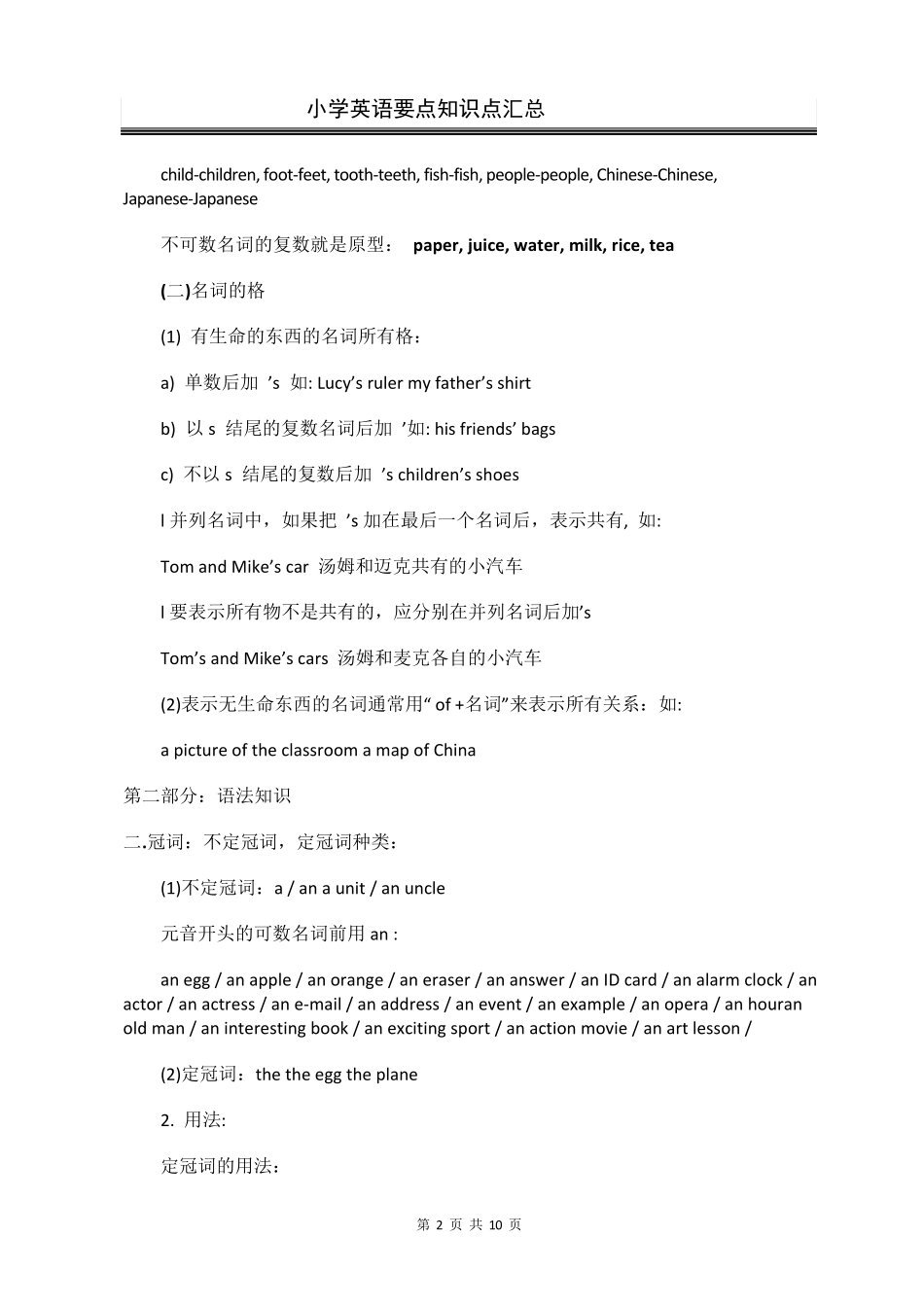 小学基础语法汇总_第2页