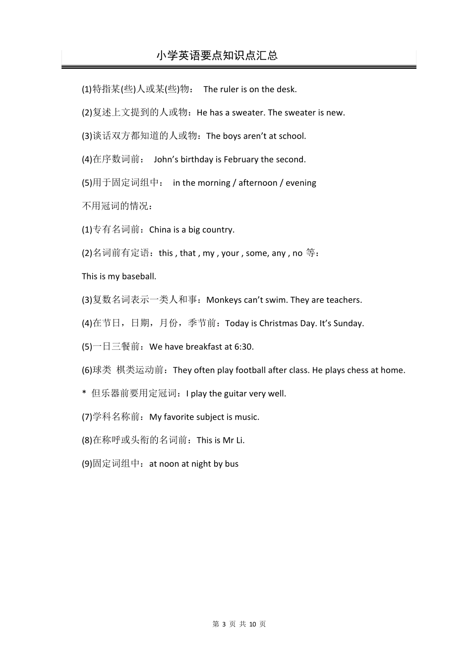 小学基础语法汇总_第3页