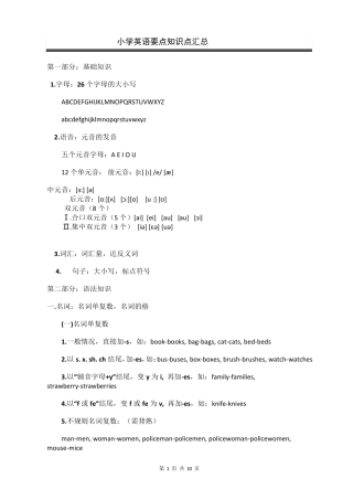 小学基础语法汇总