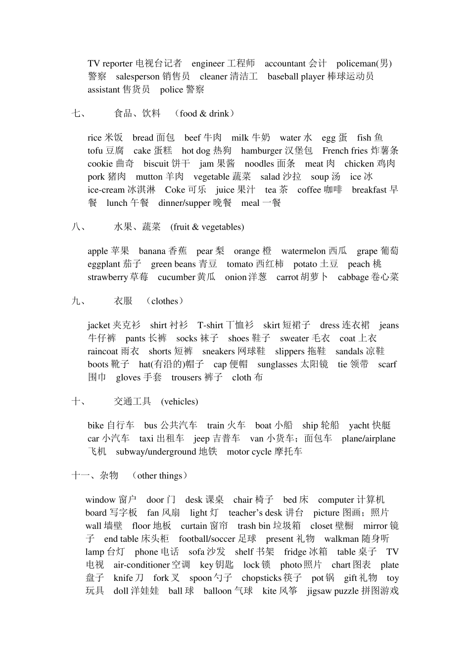 小学基本英语单词_第2页