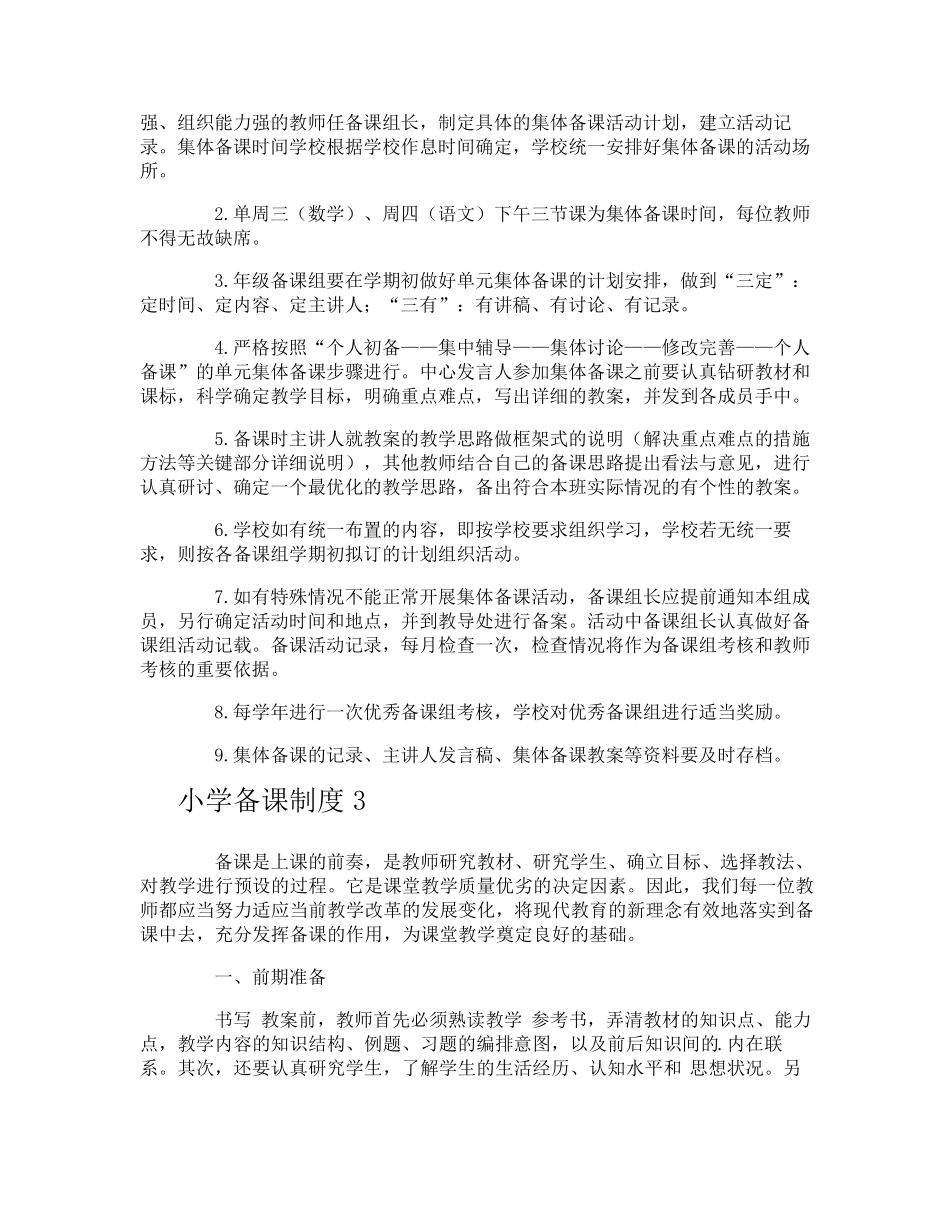 小学备课制度_第2页
