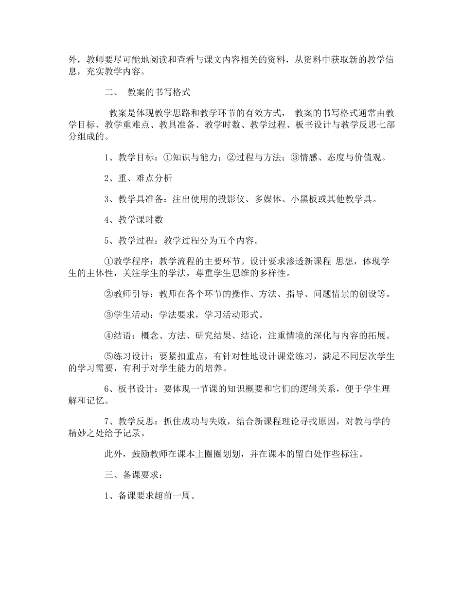 小学备课制度_第3页