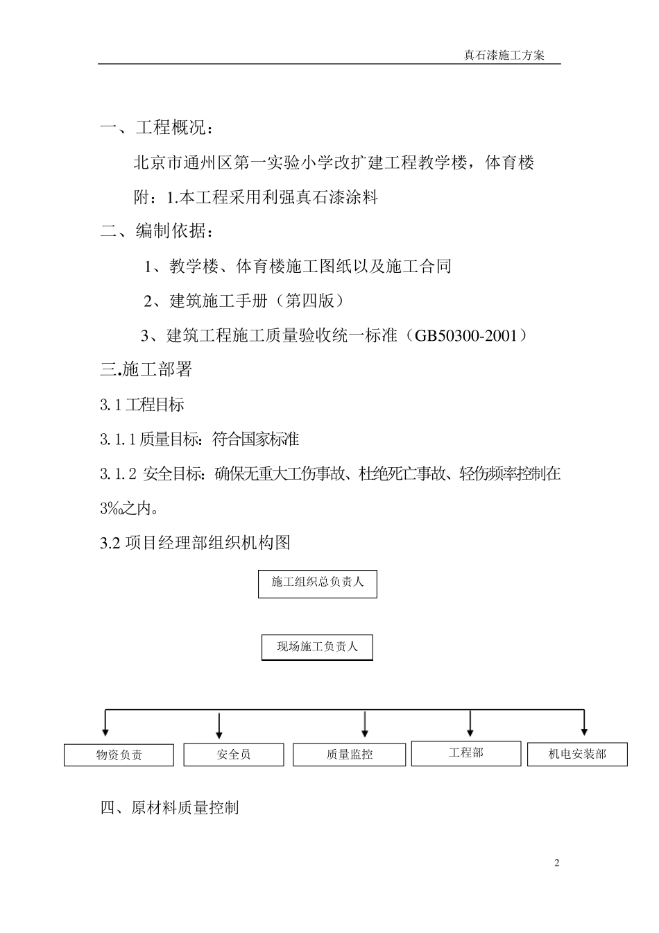 小学外墙真石漆施工方案_第3页