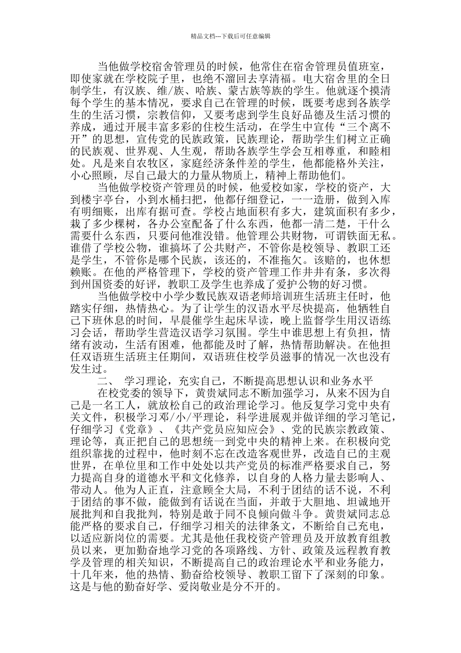 2024三好职工个人先进事迹材料最新5篇_第2页