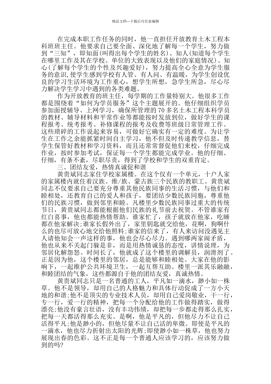 2024三好职工个人先进事迹材料最新5篇_第3页