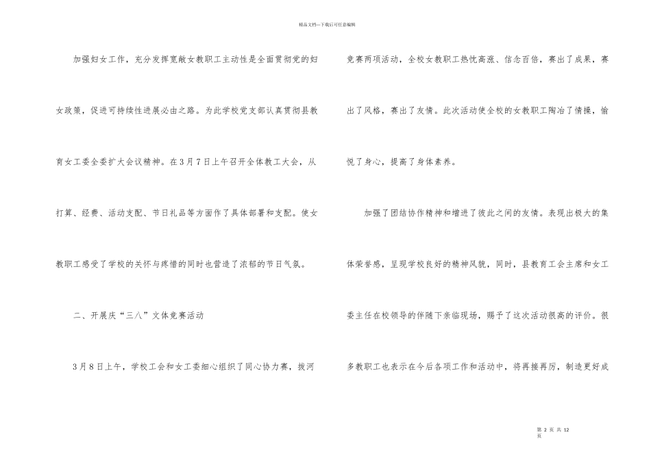 2024三八妇女节活动总结_第2页