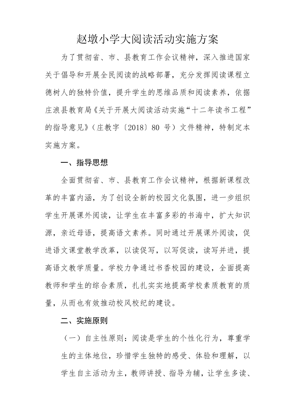 小学大阅读活动实施方案_第1页